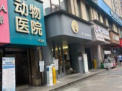 -谐和益家动物医院·免疫绝育·血液透析·宠保定点医院(高新伊藤分院)