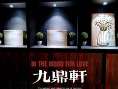 -九鼎轩脆毛肚火锅(南京东路店)