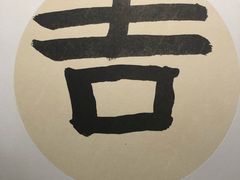 -汉翔书法丨书法·美术·硬笔·国画(望京校区)