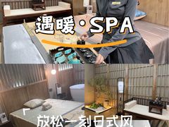 -遇暖·SPA养生按摩