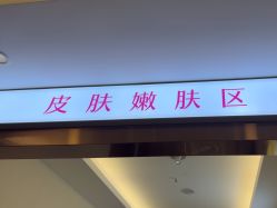 -长沙雅美医疗美容医院