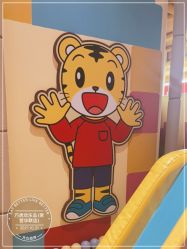 -巧虎欢乐岛(常营华联店)