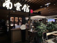 -南棠馆粤菜坊(群光店)