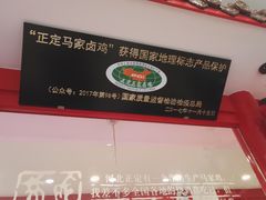 -马家老鸡店