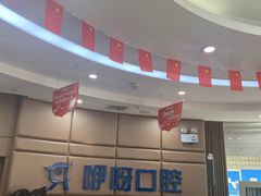 -咿呀口腔(光谷分院)