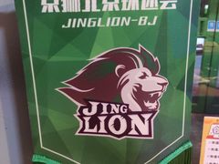 -京狮炙燥·精酿烧烤(首经贸店)