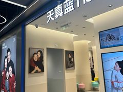 -天真蓝照相馆(五角场百联又一城店)