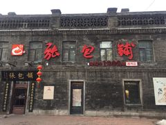 -张包铺(道外店)