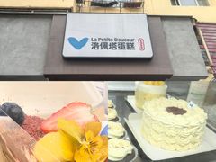 -洛佩塔蛋糕