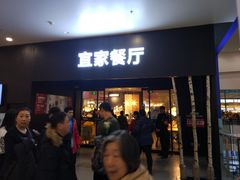 门面-宜家·瑞典风味餐厅(北京西红门店)