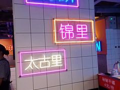 -钢管厂五区小郡肝串串香火锅(人民广场店)