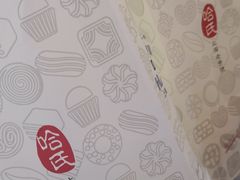 -哈氏·上海哈尔滨食品厂(五角场万达广场店)