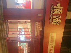 -顺溜削面(大王路店)