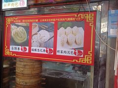 -清泉阁包子铺(中山路店)