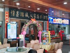 大堂-鹏城人家海鲜酒家·23年老字号(较场尾店)