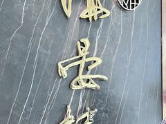 -岭南海晏楼(滨江东总店)