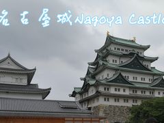 -名古屋城