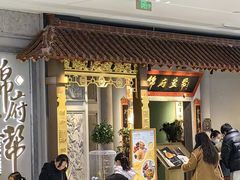 -锦府盐帮·侯宅(五棵松万达店)