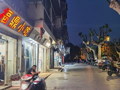 -大叔家福鼎小吃(十全街店)