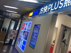 -方快PLUS照相馆(大上海时代广场店)