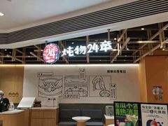 -炖物24章·顺时轻养茶(杭州大厦店)