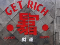 -有喜胶东小馆(太申祥和店)