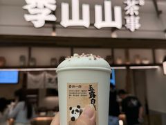 -李山山茶事(景枫店)