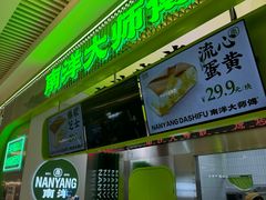 -南洋大师傅(长楹天街店)