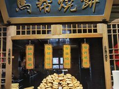 -百花人家(门城水岸店)