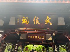 -成都武侯祠博物馆