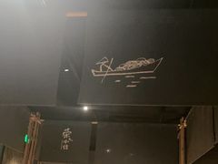 -荣小馆(杭州大厦店)
