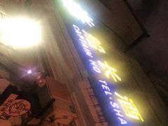 -船长酒吧 The Captain