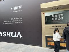 -杭州西湖银泰百货