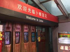 -卜蜂莲花(杨高南路店)