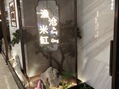 -渔沧米缸·绍兴美食(万达店)