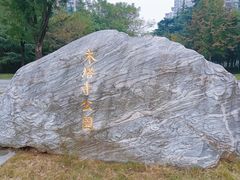 -木塔寺遗址生态公园