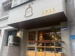 -发酵食堂(屏风街店)