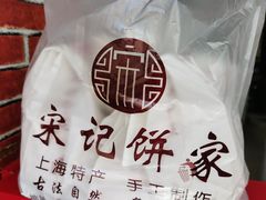 -宋记饼家(石门二路店)
