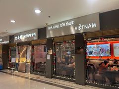 门面-大头虾越式风味餐厅(光明广场店)
