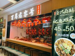 门面-壹只卤鹅(华润万家店)