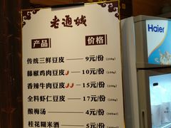 -老通城豆皮大王(吉庆街店)