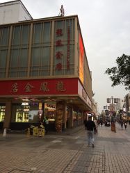 -龙凤金店(观前街店)