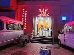 -东泰祥生煎馆(重庆北路店)