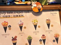 -July tale·可丽饼(德基广场店)