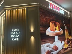 -好利来(熙地港店)