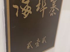 -映像威海·海鲜味道(经区店)