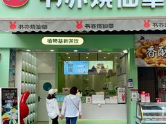 门面-书亦烧仙草(二七万达广场店)