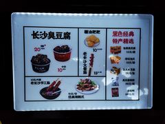 -黑色经典臭豆腐·湖南特产(步行街店)