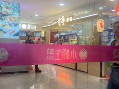 -小杨生煎(龙阳广场店)