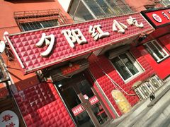 门面-夕阳红小吃(中街大悦城店)